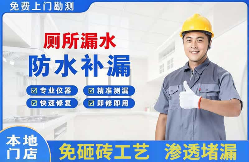 普陀厕所漏水维修